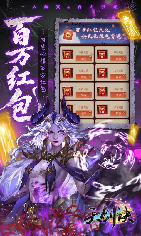 天剑诀(0.1百万真充鬼修)