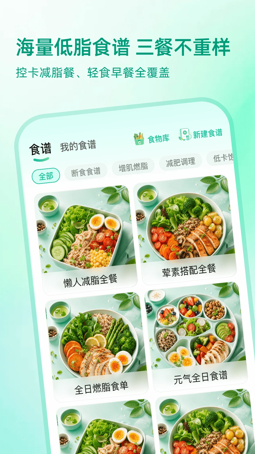 完美轻断食