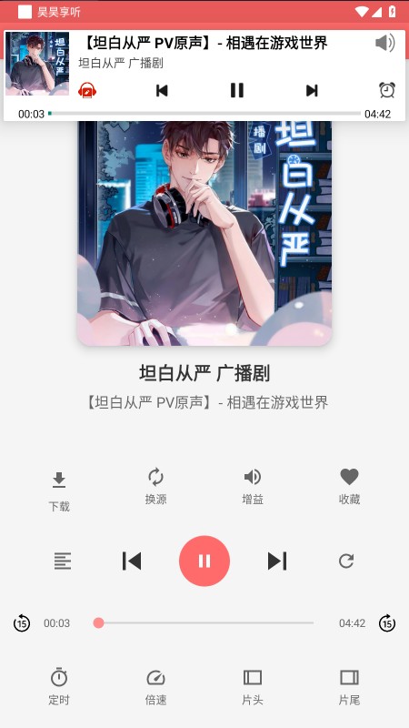 昊昊享听纯净版