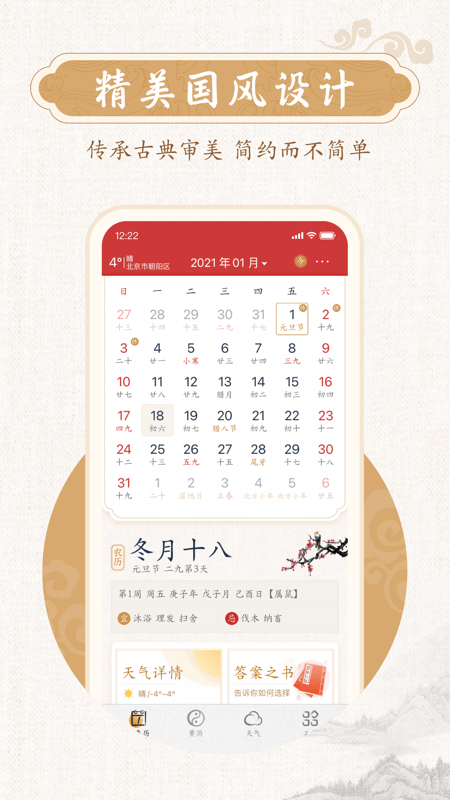 墨迹万年历免费版