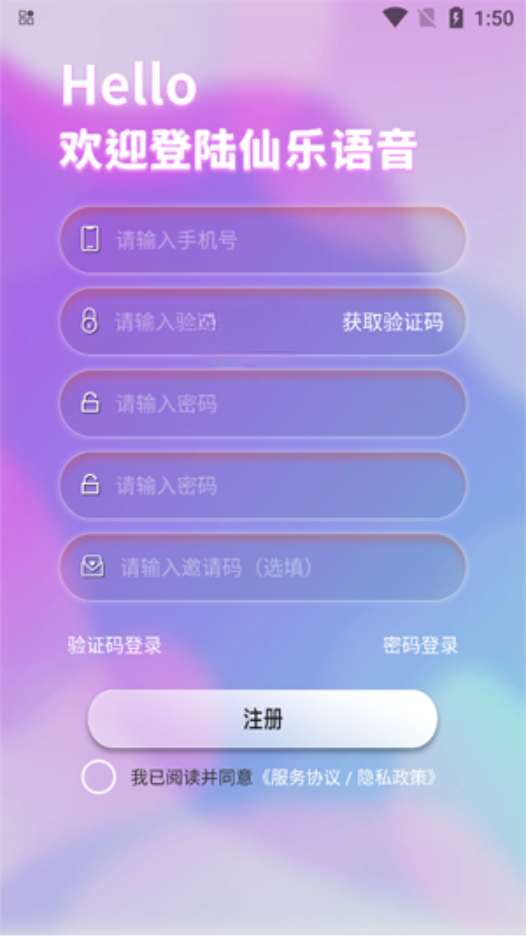仙乐语音