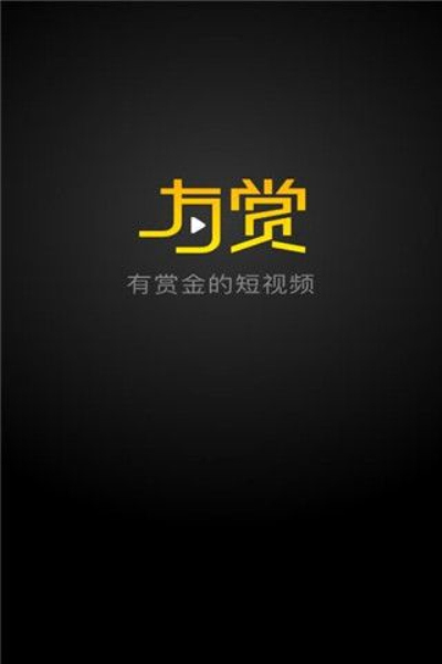 有赏短视频