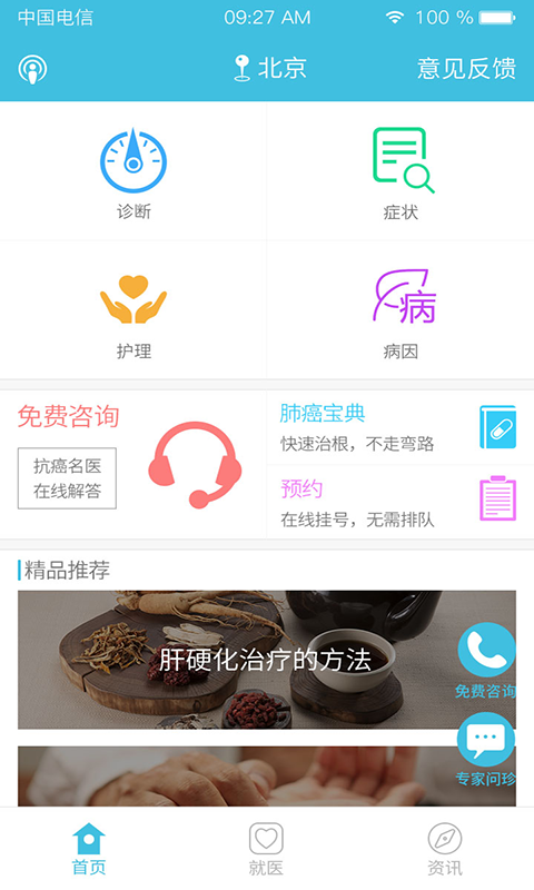 癌症就医