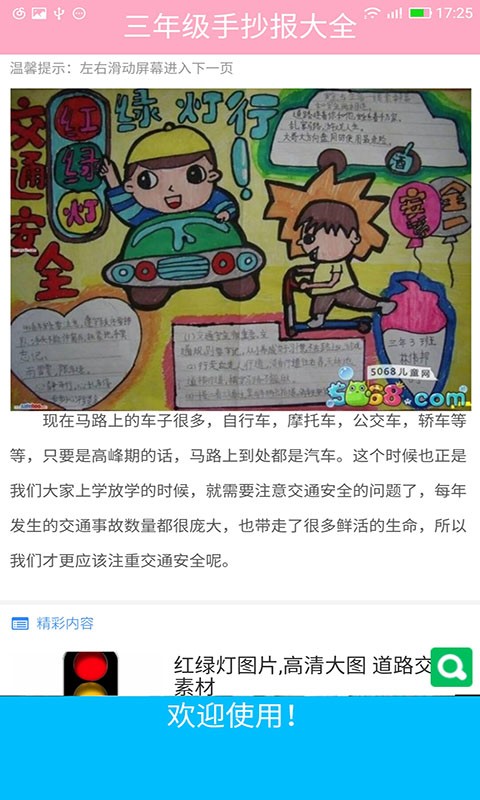 六年级手抄报下册