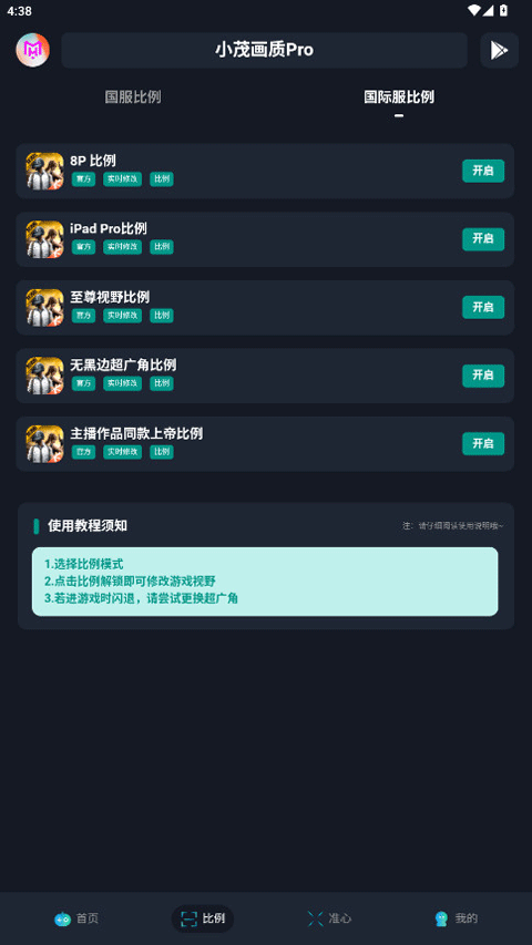小茂画质Pro免费版