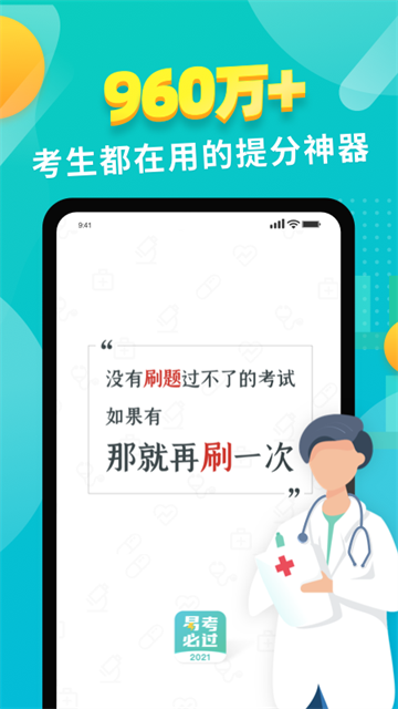 易考必过题库