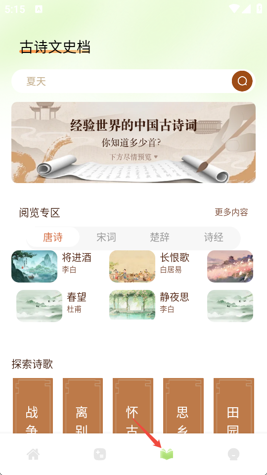 精灵好学