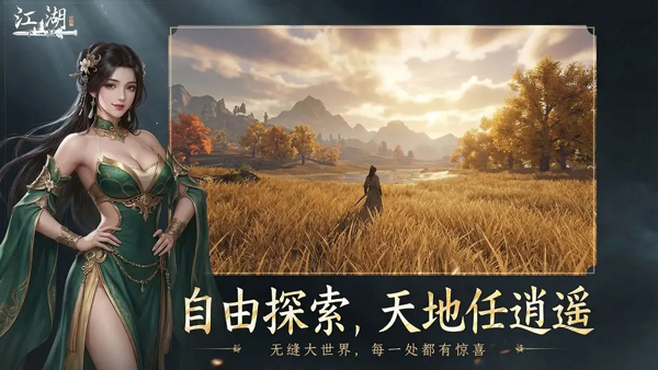 下一站江湖2