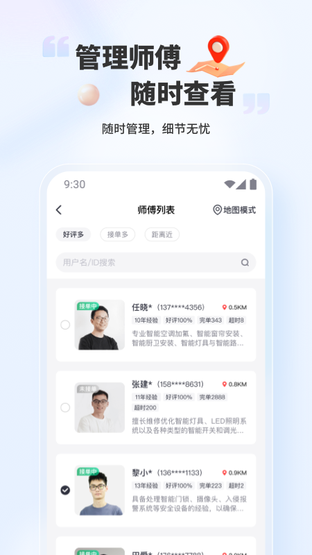 好柿管家