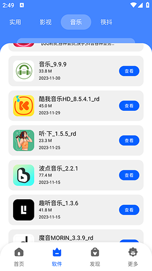 八戒软件库