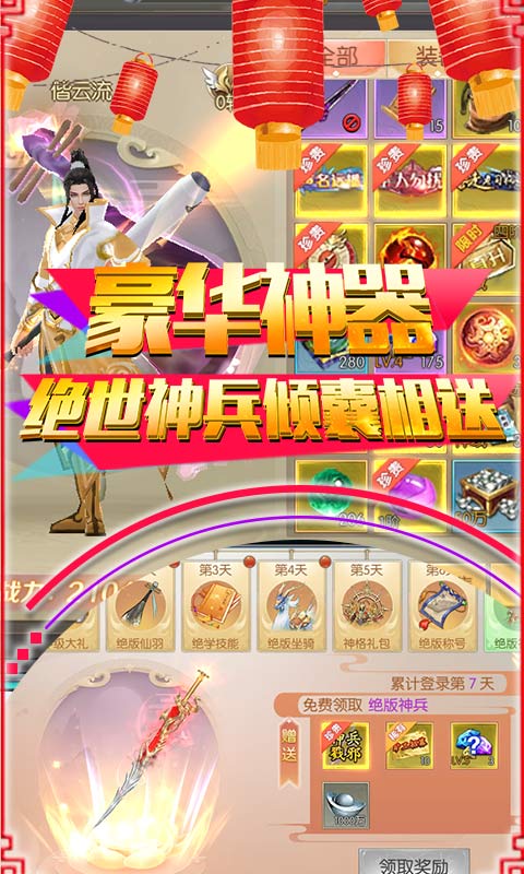 武林至尊官方版