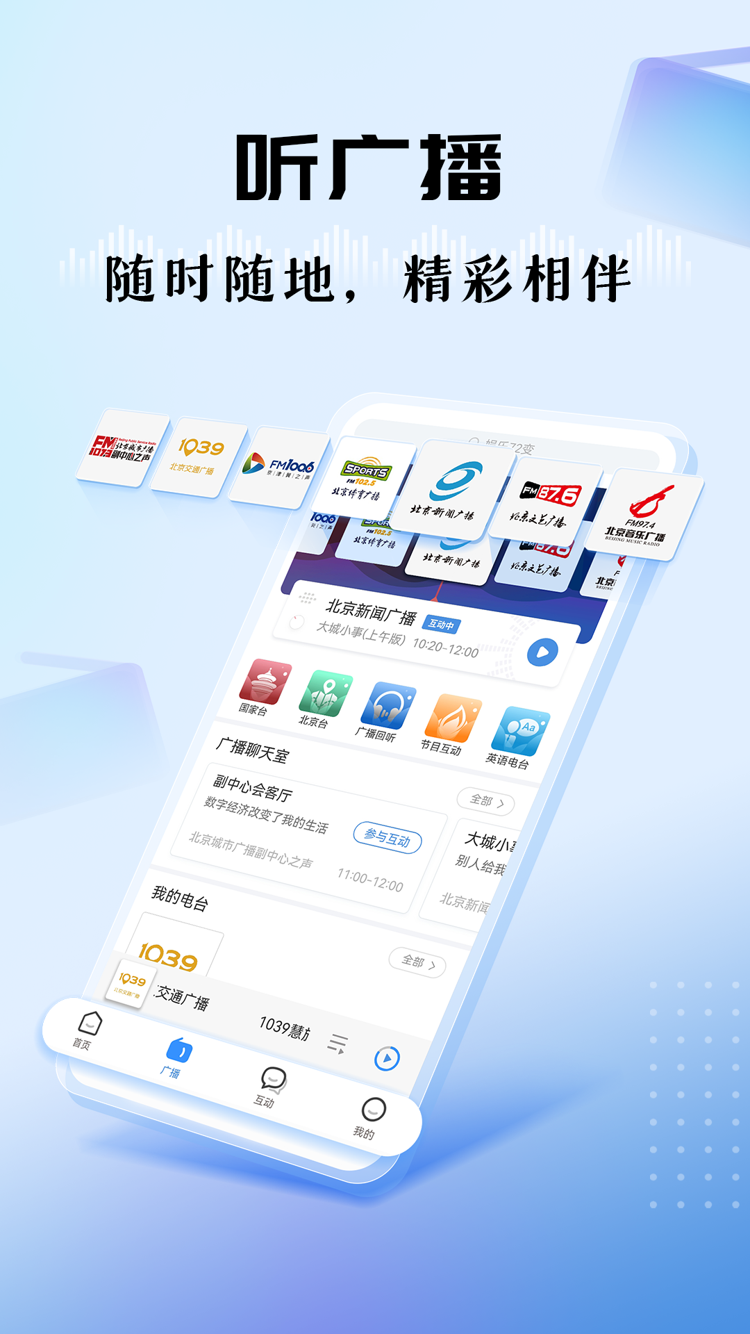 听听FM客户端