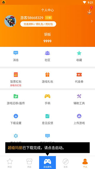 悟饭游戏厅手机版