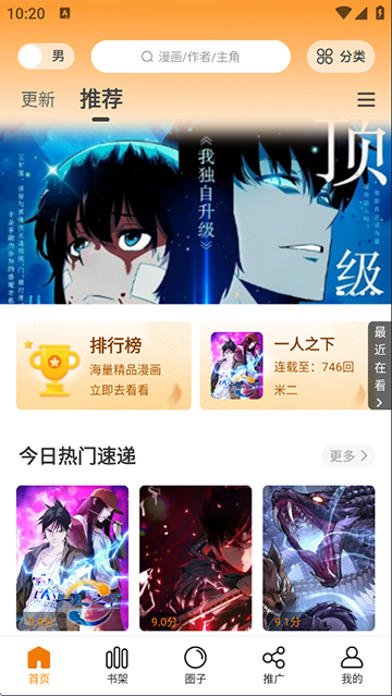 漫天星漫画软件