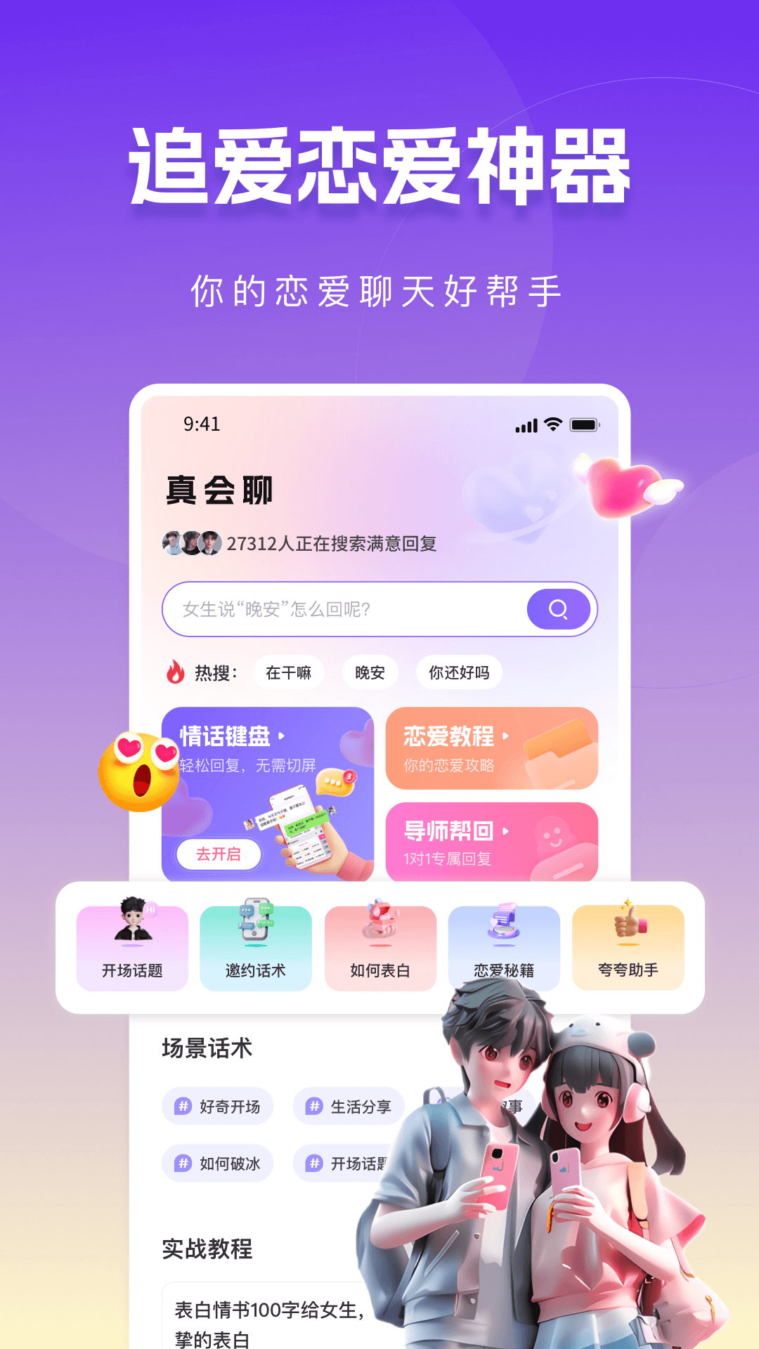 真会聊高情商聊天回复神器