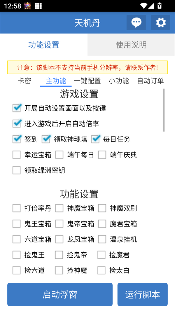 天机丹