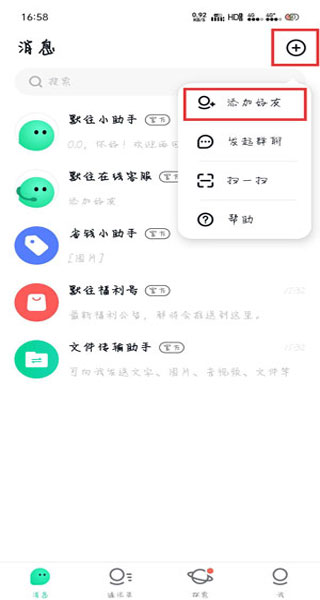 默往交友软件