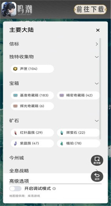 鸣潮工具箱