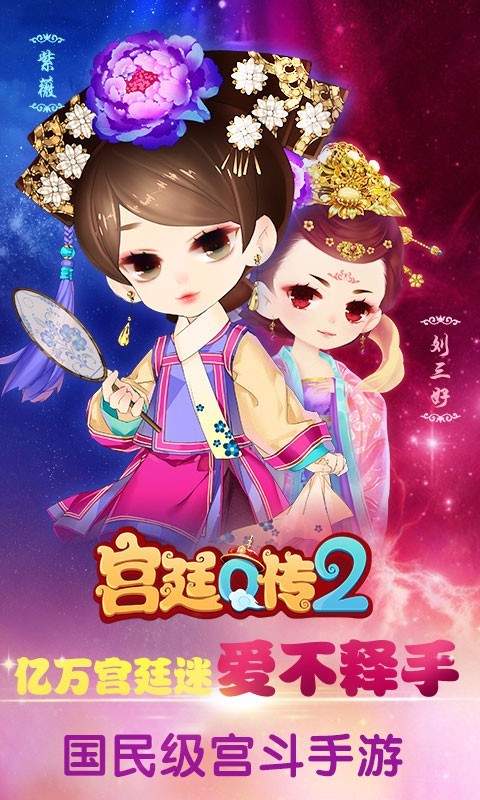 宫廷q传百度版