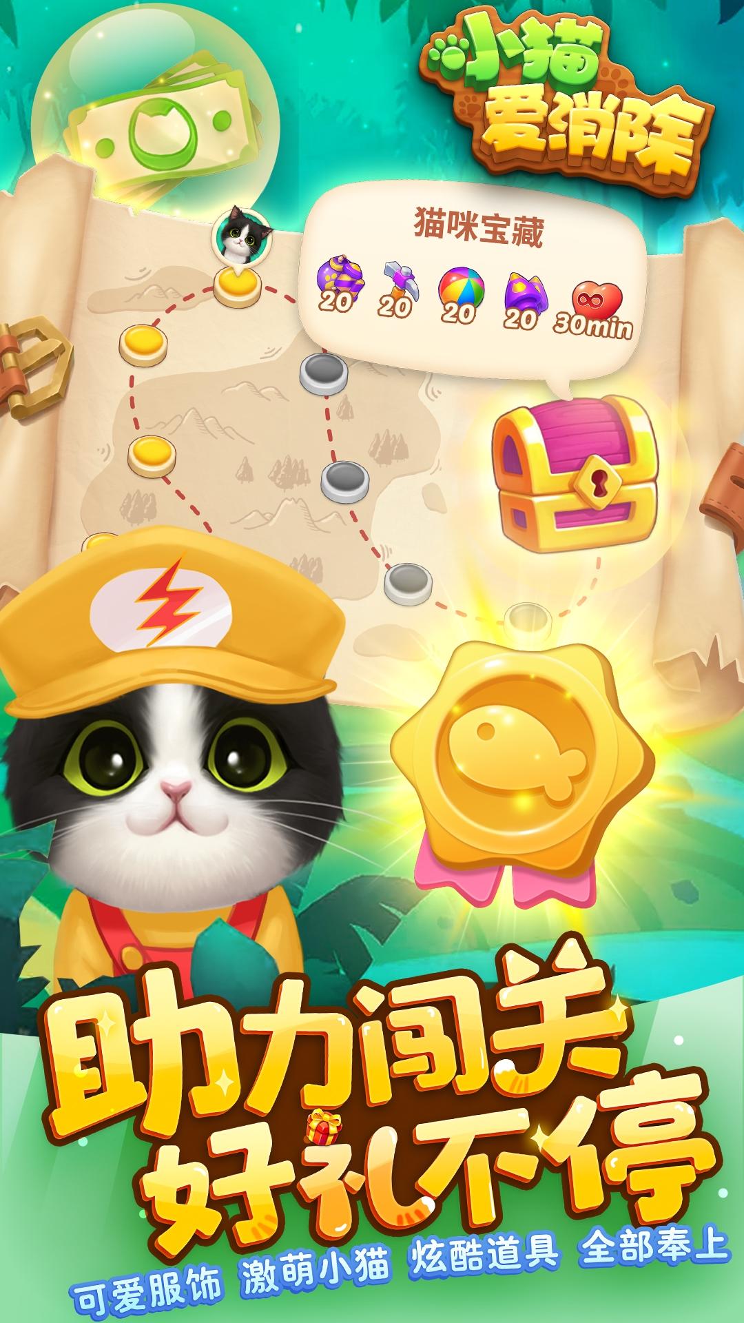 小猫爱消除