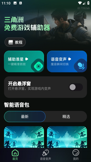 三角洲免费游戏辅助器