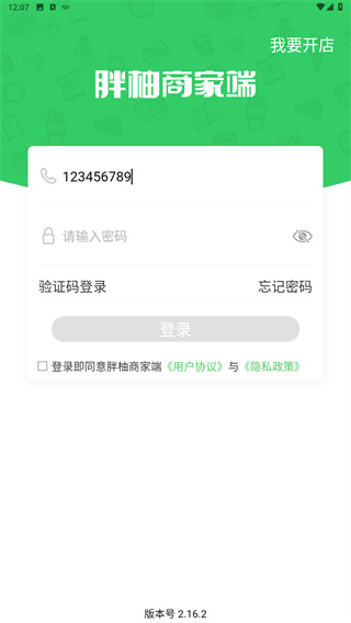 胖柚商家端