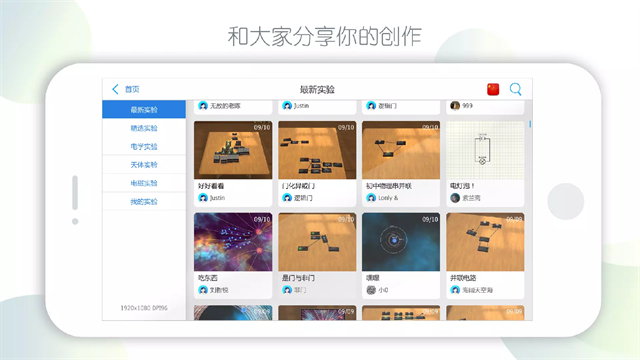物理实验室手机版