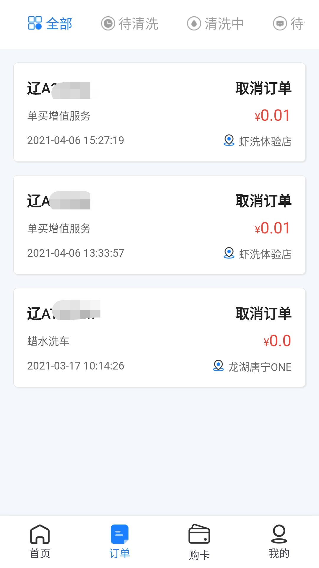 虾洗洗车