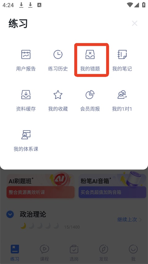 粉笔上岸通