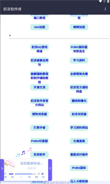 初凉游戏库