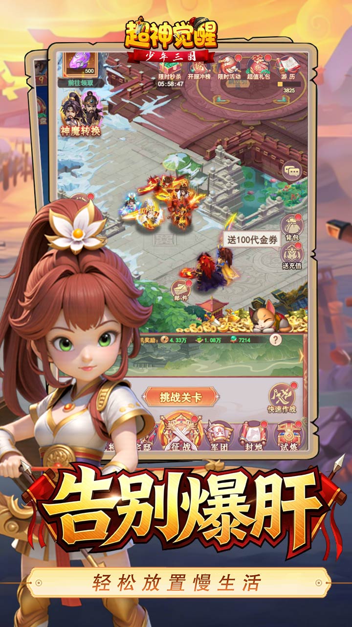 超神觉醒