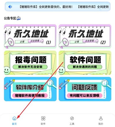 猪猪侠软件库