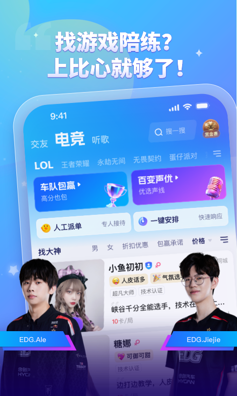 比心