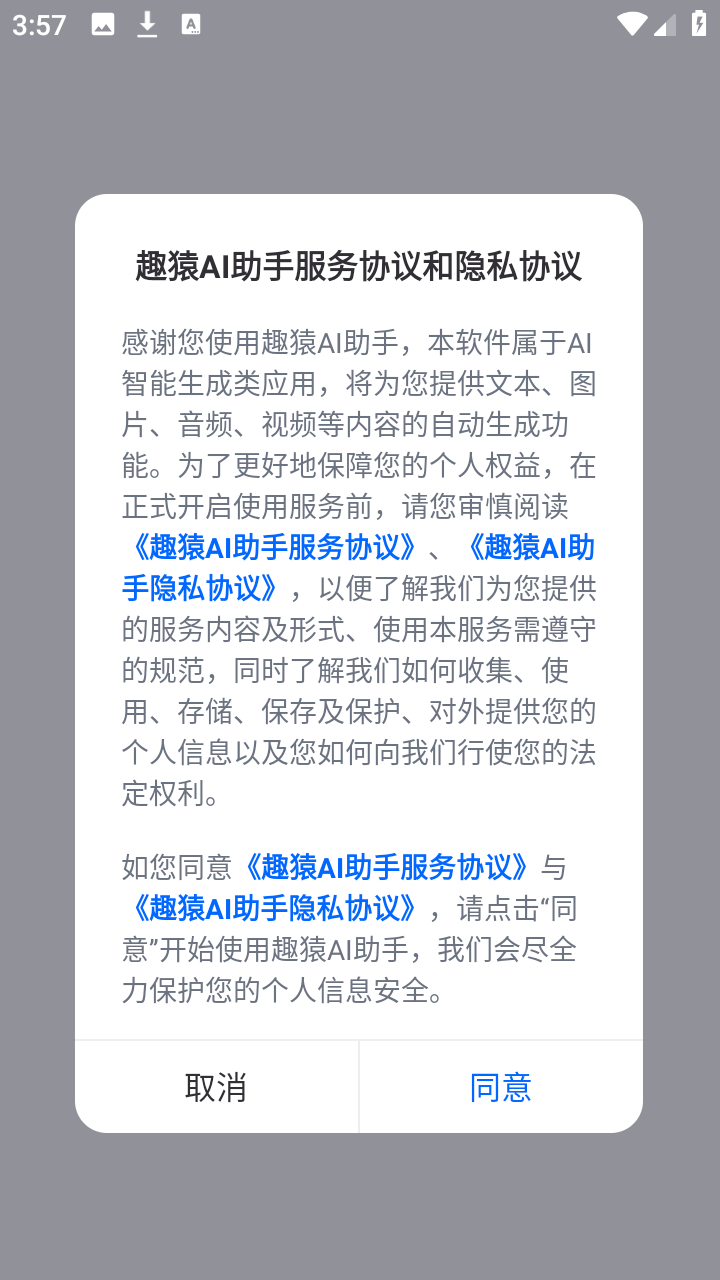 趣猿AI助手
