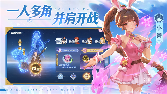 斗罗大陆传承