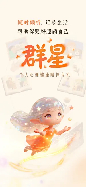 群星AI