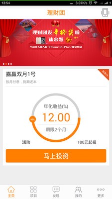 理财团