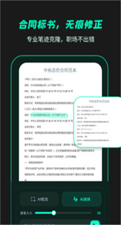 无痕改字