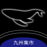 九州集市