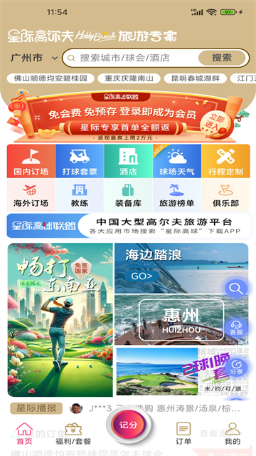星际高球联盟手机版