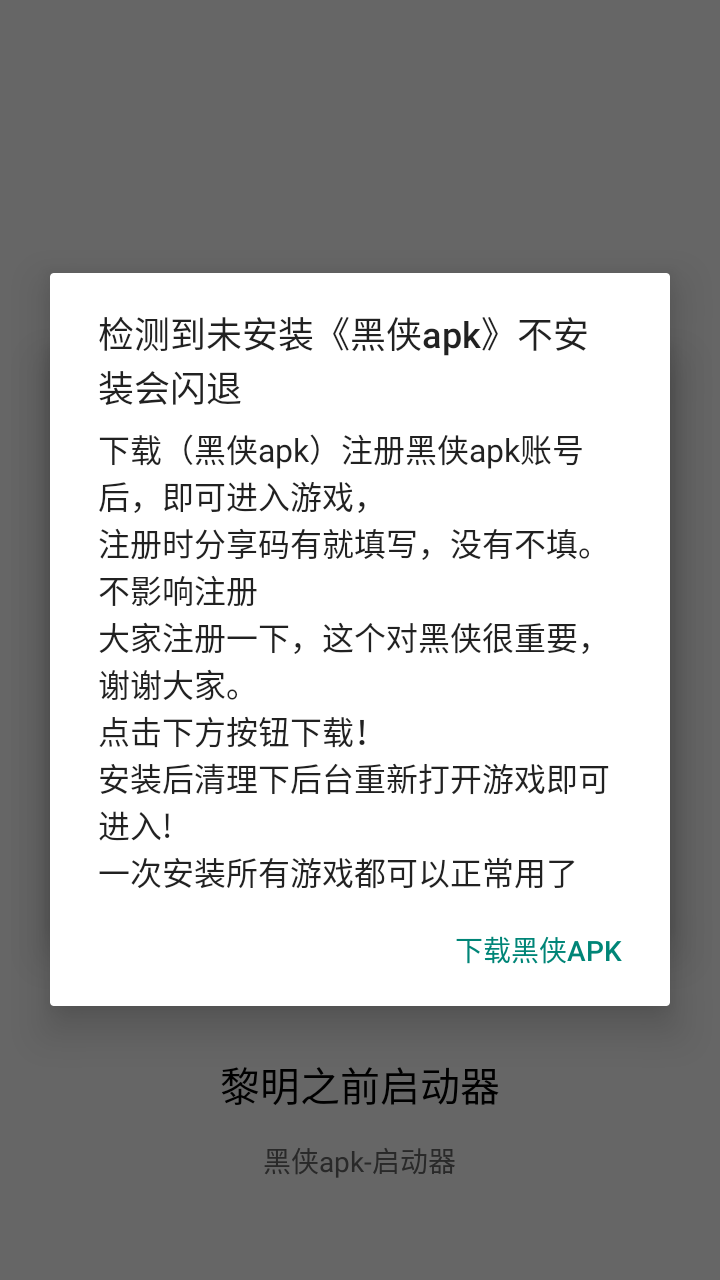 黎明之前启动器