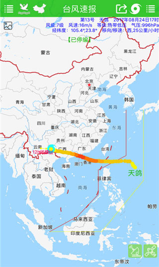 台风速报最新版