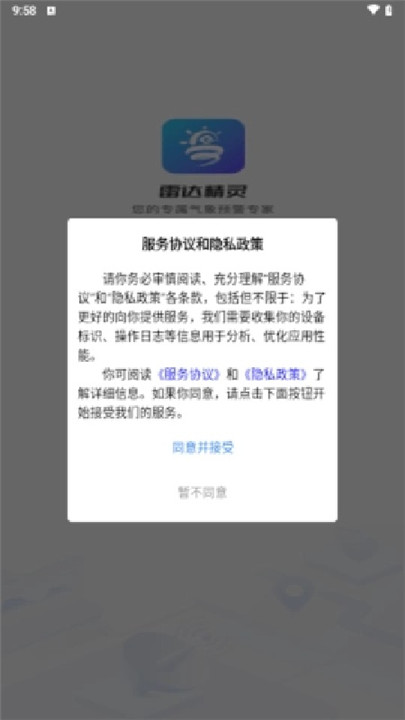 雷达精灵