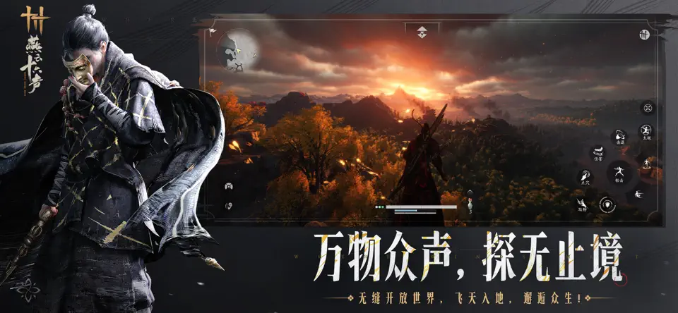 燕云十六声海外版