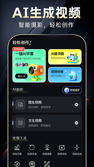 免费AI制作视频