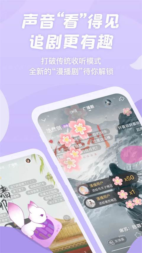 漫播听剧软件
