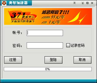 奥智加速器
