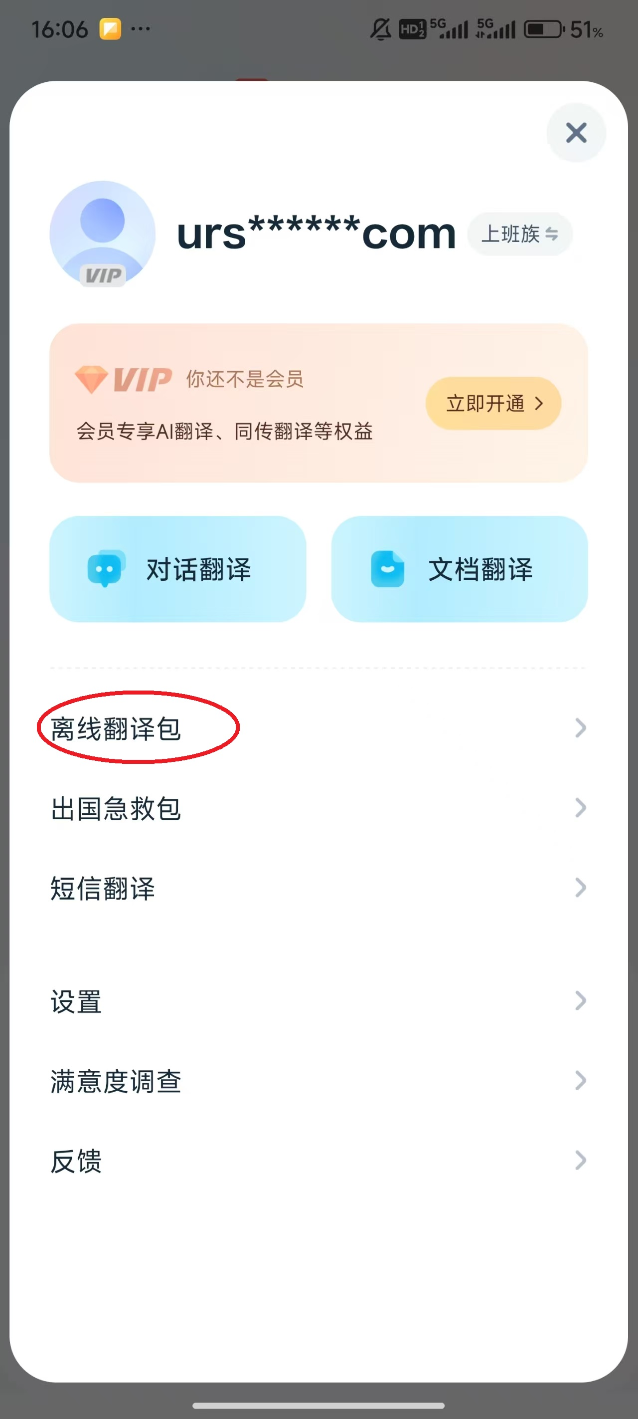 有道翻译官