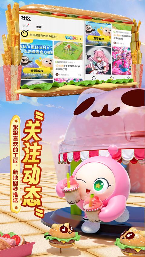 蛋仔派对蛋壳