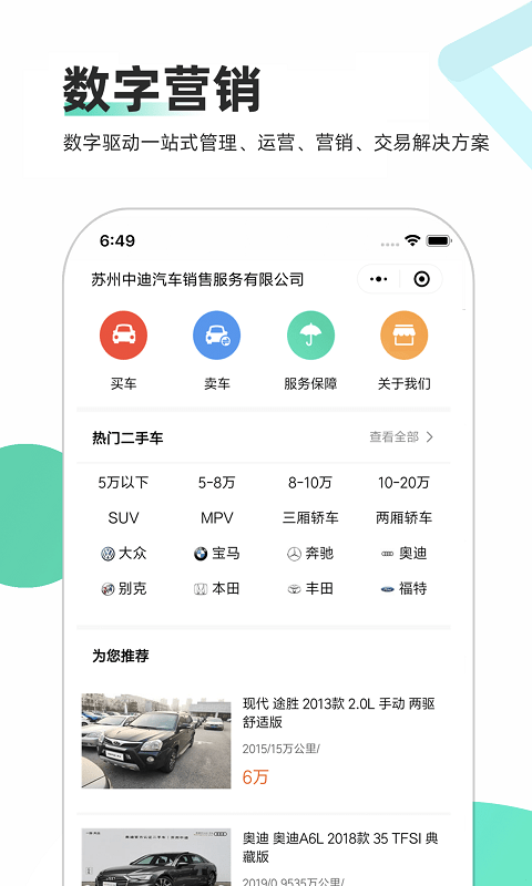 车商通